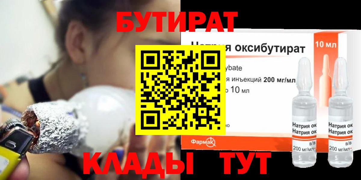 БУТИРАТ GHB Мытищи