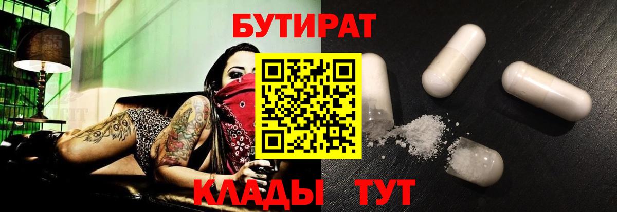 Мытищи  Бутират бутандиол  Вход с VPN 