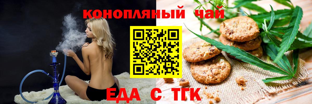 Еда ТГК марихуана Мытищи