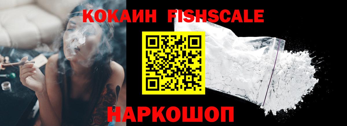 Мытищи  Кокаин Колумбийский  Cocaine FishScale  Кокаин  Вход с VPN 