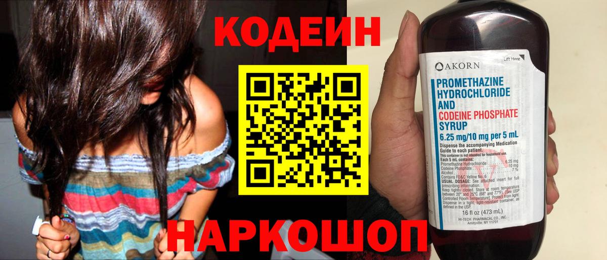 Codein Purple Drank  Кодеиновый сироп Lean Purple Drank  Мытищи  Вход с VPN 