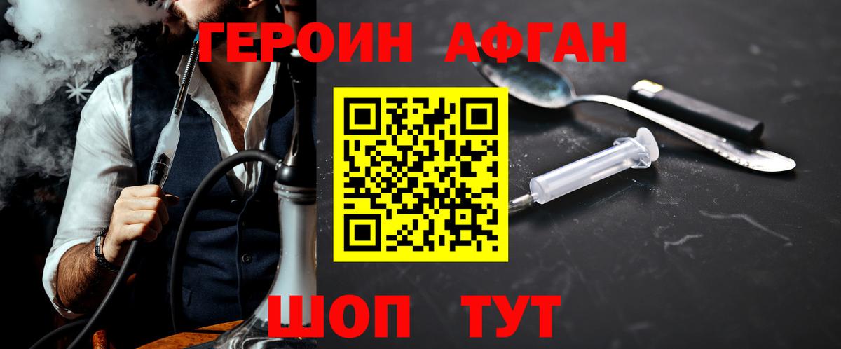 Героин Heroin Мытищи