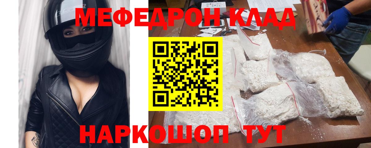 Мефедрон mephedrone  МЕФ кристаллы  МЕФ  Вход с VPN  Мытищи 