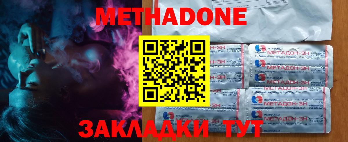 Метадон methadone  Вход с VPN  Мытищи 